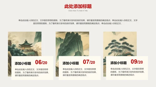 墨绿色中国风通用总结汇报PPT演示模板