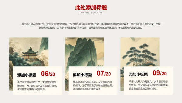 墨绿色中国风通用总结汇报PPT演示模板