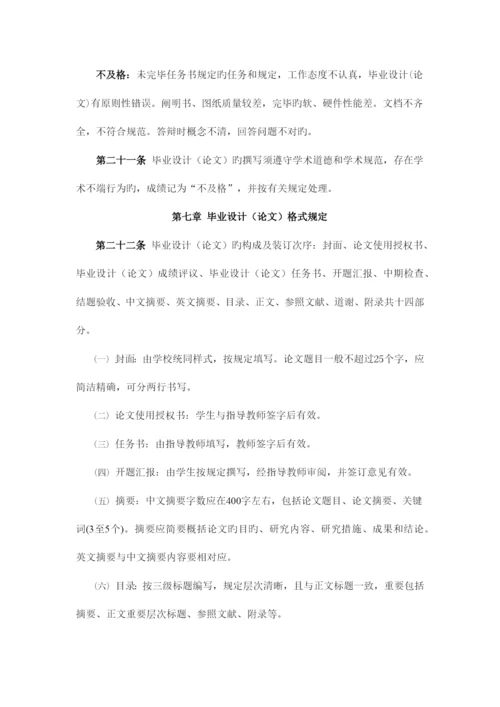 2023年北京交通大学学历继续教育本科毕业设计论文规范.docx
