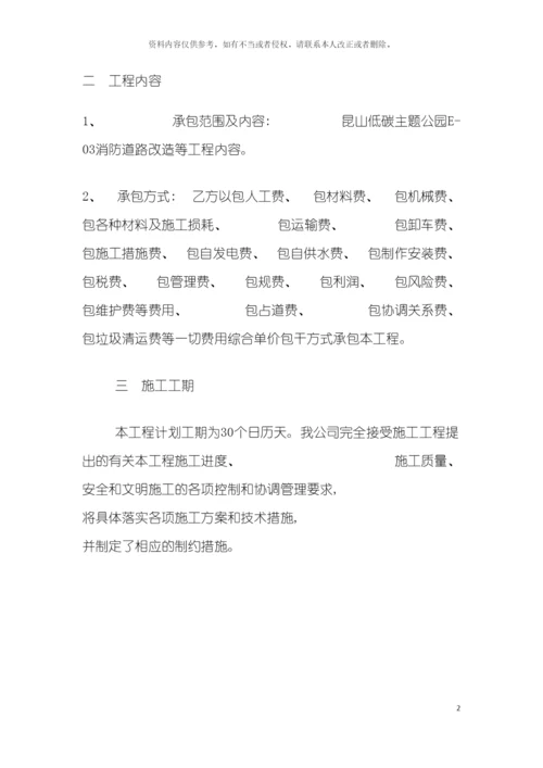 工程施工组织设计技术标模板.docx