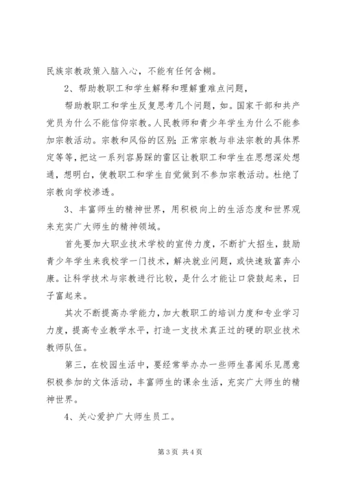 学习民族宗教理论政策心得体会 (2).docx