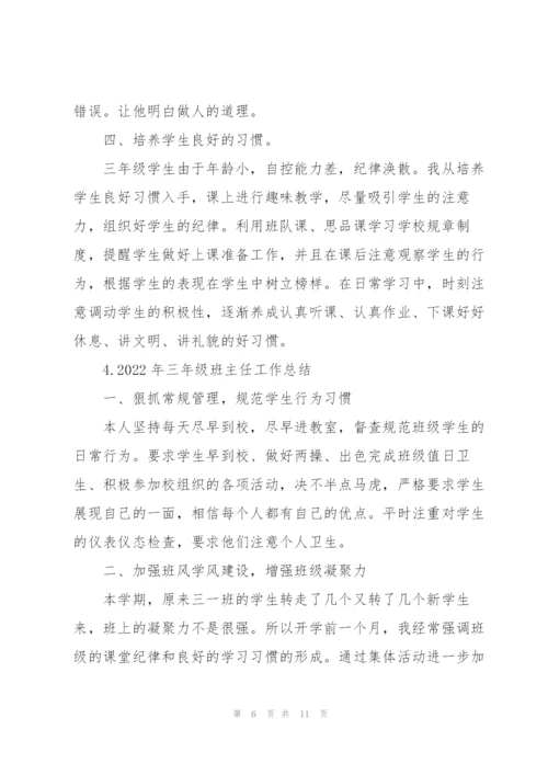 2022年三年级班主任工作总结.docx