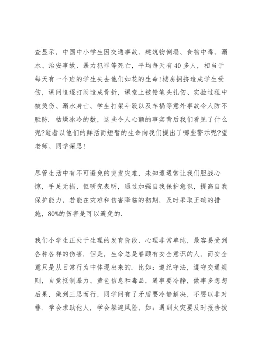 校园安全教师演讲稿范文.docx