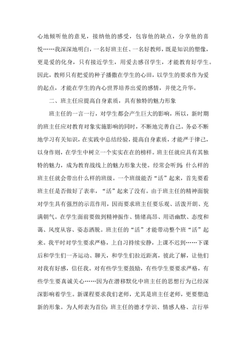 关于班主任培训心得体会锦集九篇.docx