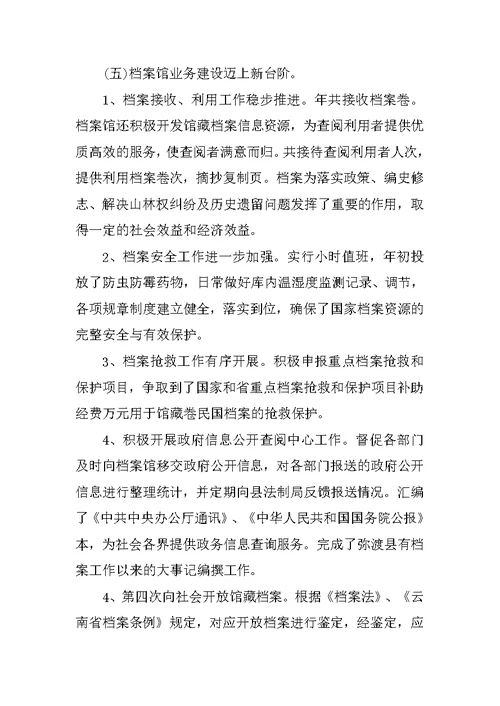 县档案局年终工作总结与工作计划