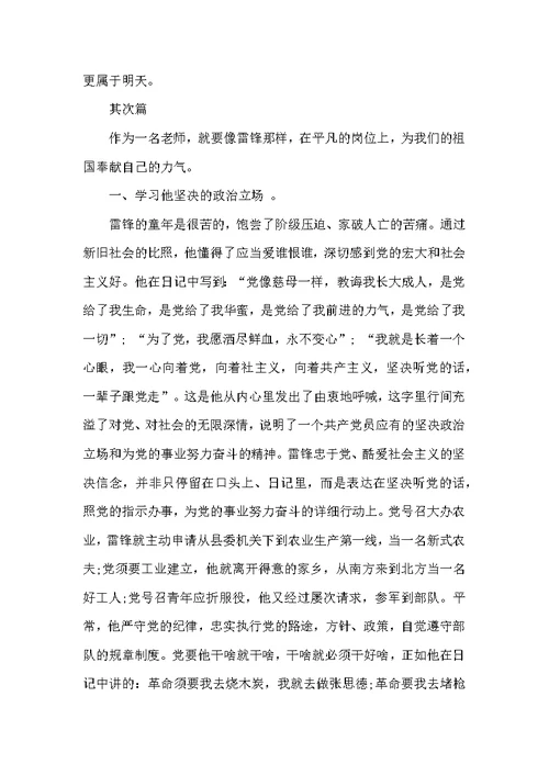 教师学习雷锋心得体会