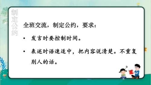 【同步备课】部编版语文五年级上册 口语交际 制定班级公约  课件（一课时）