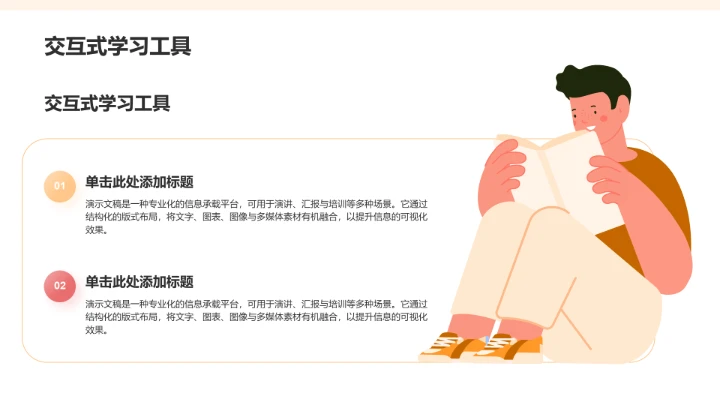 橙色插画风教育培训PPT