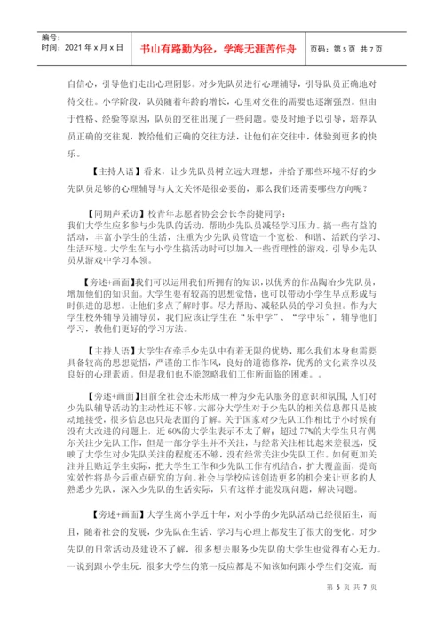 主持人策划与创意课程论文.docx