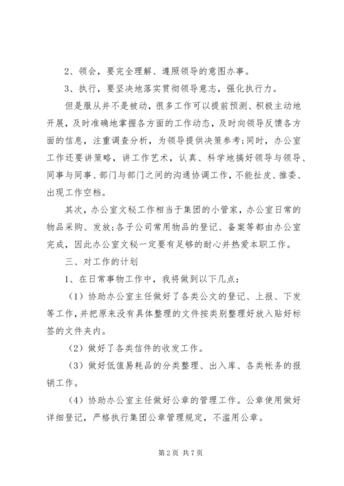 最新办公室文秘工作计划范文.docx