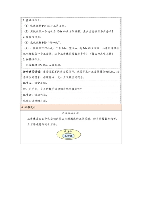 大单元教学【核心素养目标】3.2  正方体的认识（表格式）教学设计