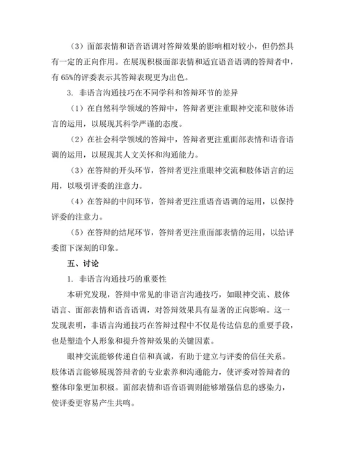 答辩中的非语言沟通技巧
