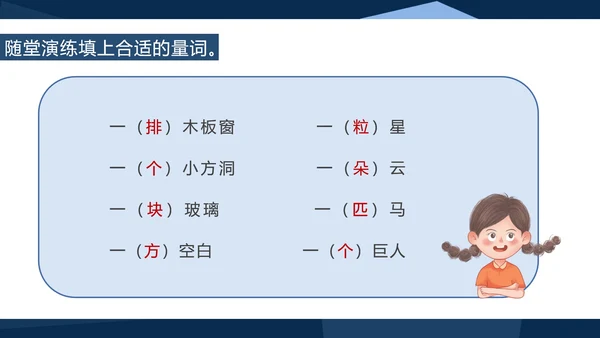 蓝色中国风语文四年级下册天窗课件PPT模板