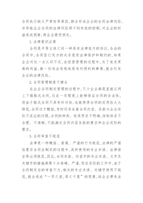 民法本科生论文.docx