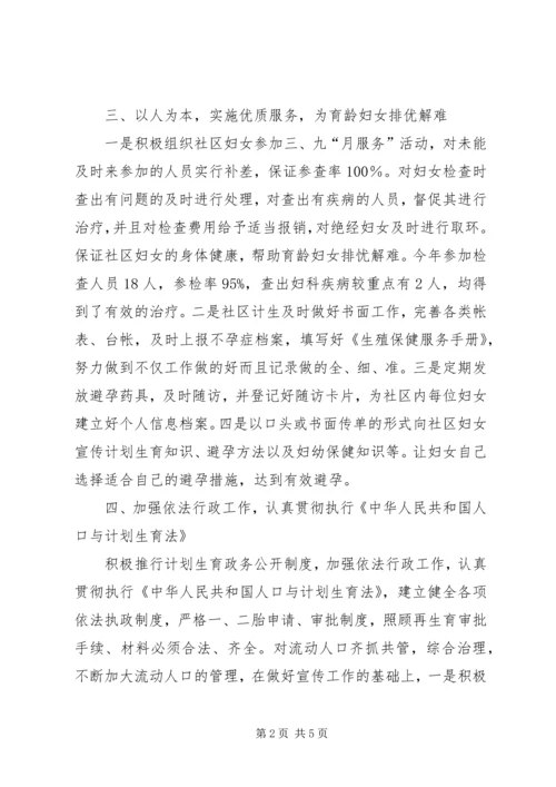 社区关于计划生育工作总结 (2).docx