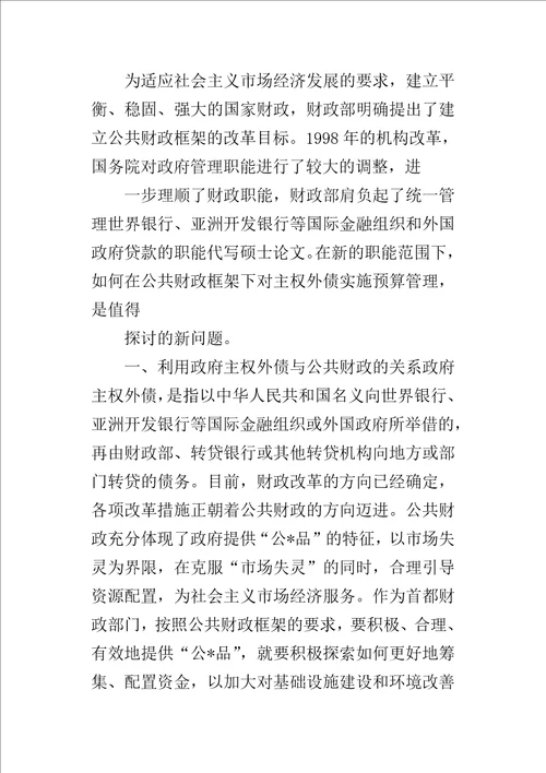 公共财政预算管理论文