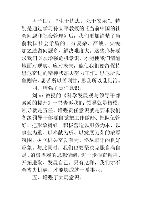 社会管理创新高级研修班学习心得体会