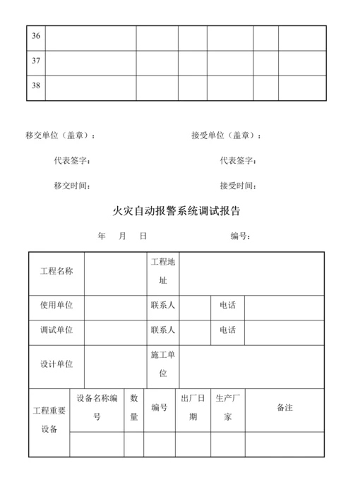 新老物业移交表格全套.docx