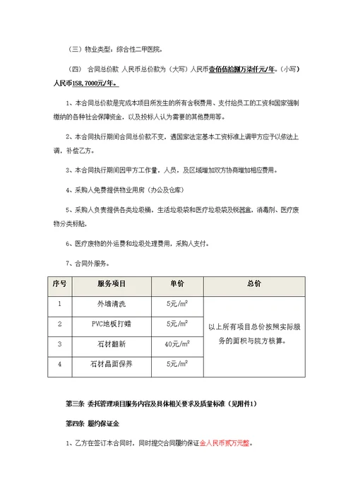 人民医院物业管理服务合同(共17页)