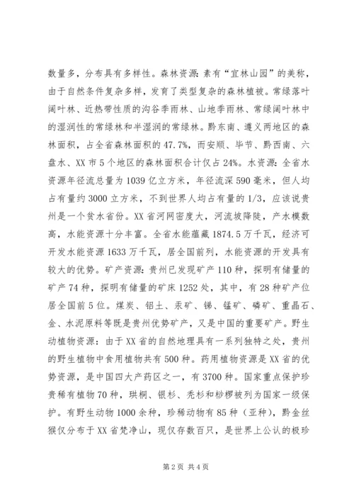 学习XX省情最大的收获_1.docx