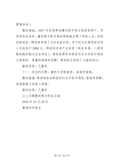 四项活动第二批反馈问题整改报告.docx