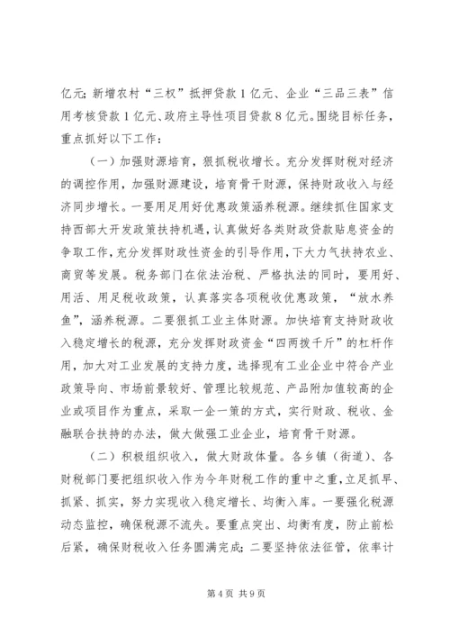 副县长在县财税金融体制改革创新工作会上的讲话.docx