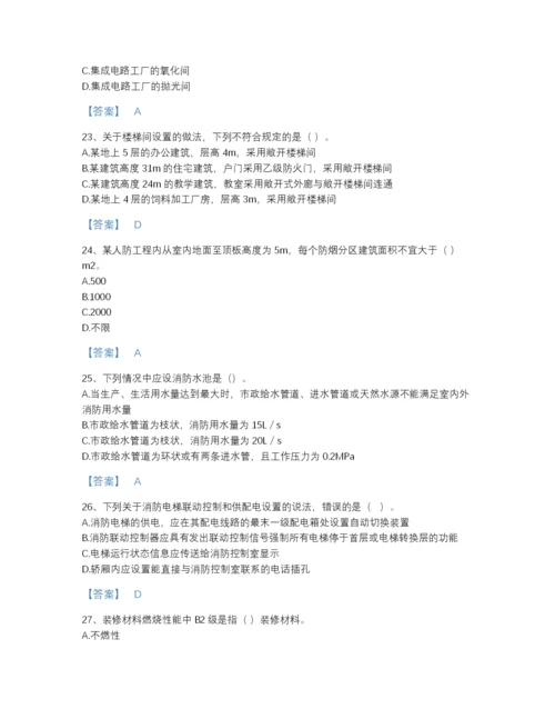 2022年江苏省注册消防工程师之消防安全技术实务自测题库及免费答案.docx