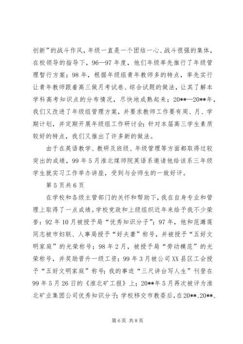 优秀教师主要事迹材料 (5).docx