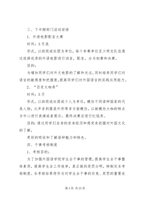 社团部个人工作计划 (3).docx