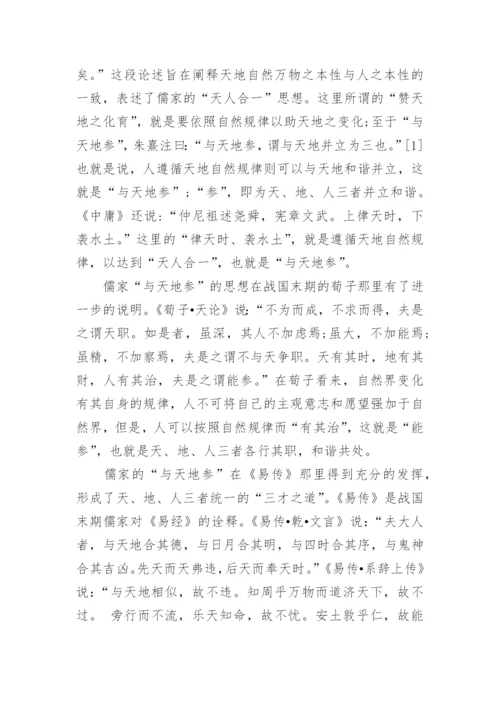 浅谈孔子儒家思想研究论文范文.docx