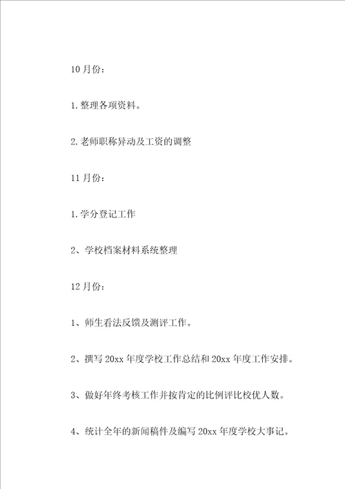 校办公室工作计划