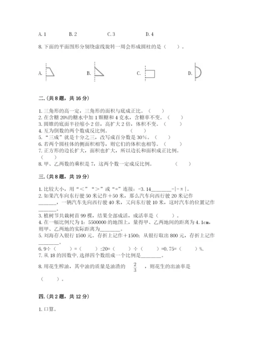 北师大版数学小升初模拟试卷附完整答案（各地真题）.docx