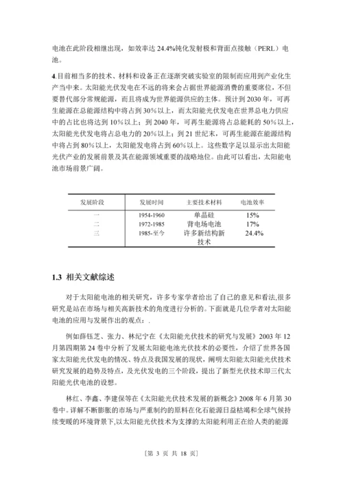 学位论文-—太阳能电池的应用与前景.docx