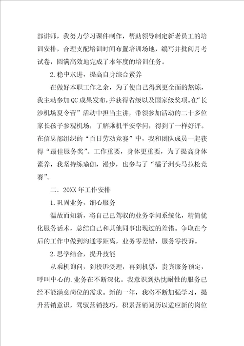呼叫中心客服代表年度工作总结
