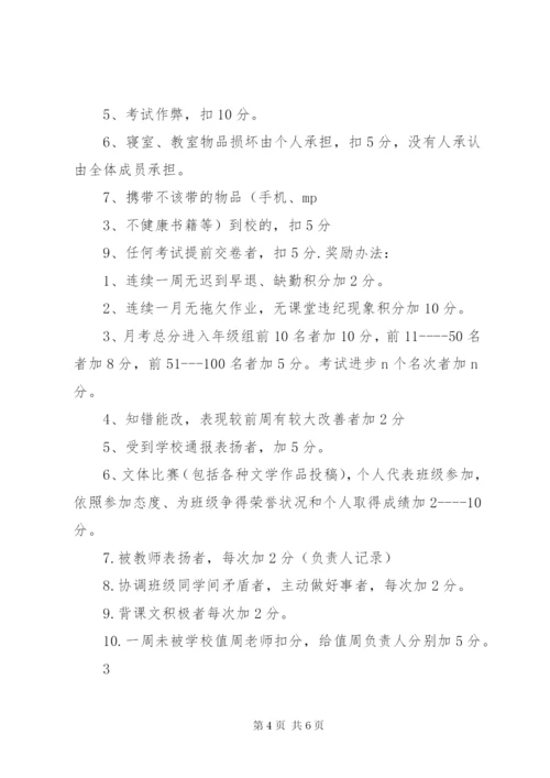 初中班级管理奖惩制度.docx