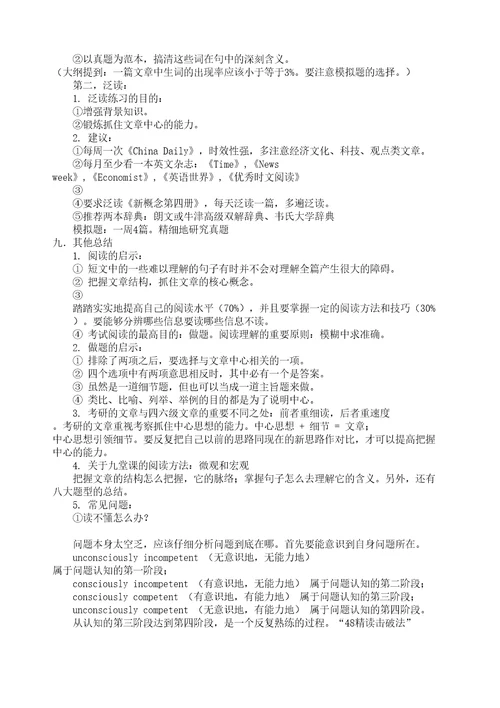 英语应试策略精选文档