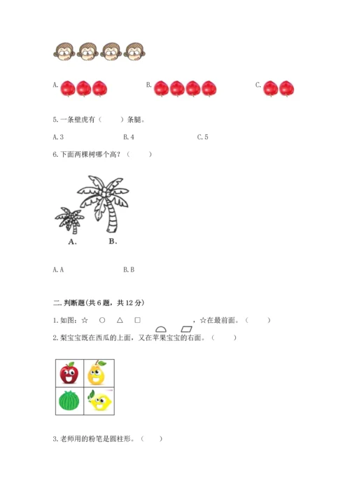 小学一年级上册数学期中测试卷（培优a卷）.docx