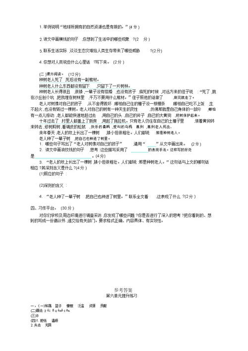 【新校版】部编版六年级上册语文第六单元测试卷及答案