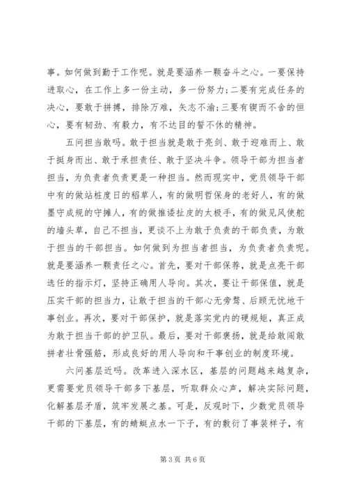 党课：“十问”初心继续前进.docx