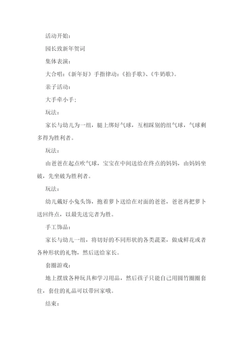 幼儿园开展元旦活动的方案策划.docx