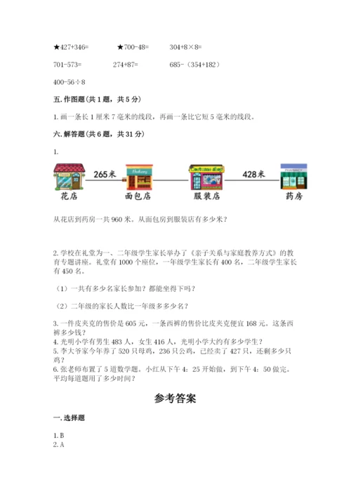 小学三年级上册数学期中测试卷附答案【名师推荐】.docx