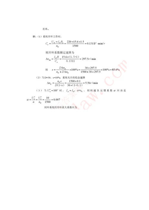 电力拖动自动控制基础系统运动控制基础系统第三版课后答案陈伯时.docx