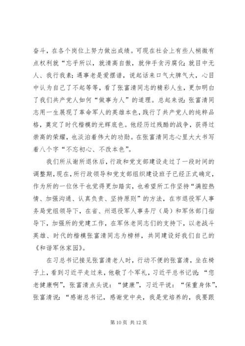 学习张富清同志先进事迹心得共5篇.docx