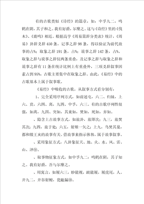 先秦叙事诗基本线索及相关研究考察