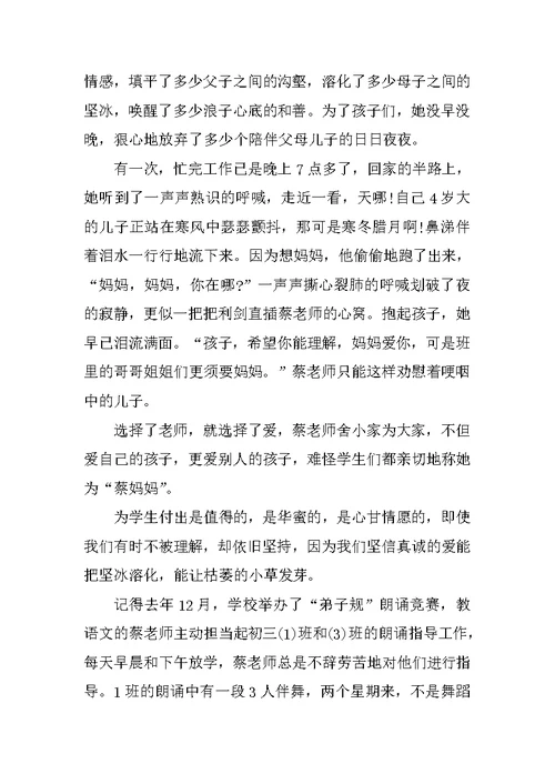 中小学优秀教师发言稿