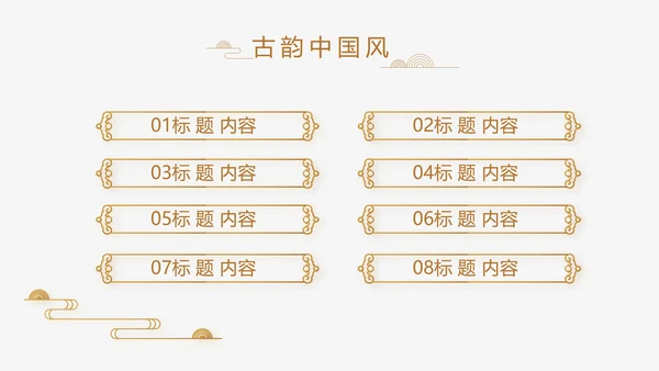 中式传统中国风家装室内装饰设计PPT