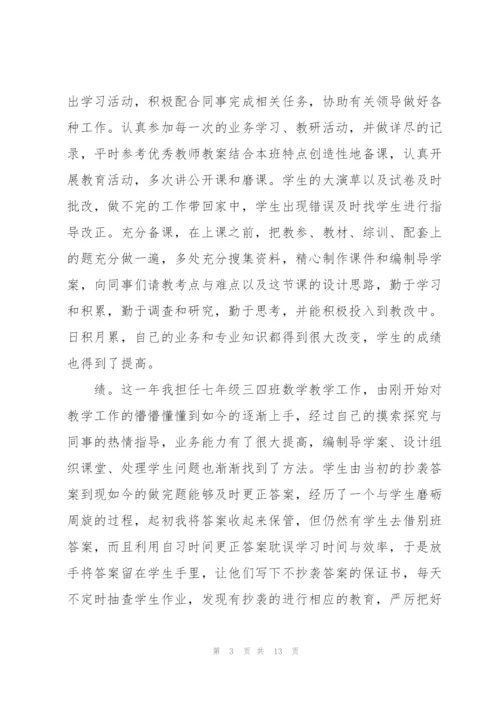 教师个人的优秀述职报告范文.docx