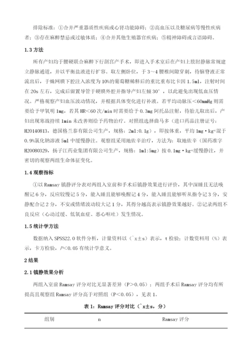 地佐辛与曲马多治疗腰硬联合麻醉剖宫产患者术中寒战的价值评价.docx