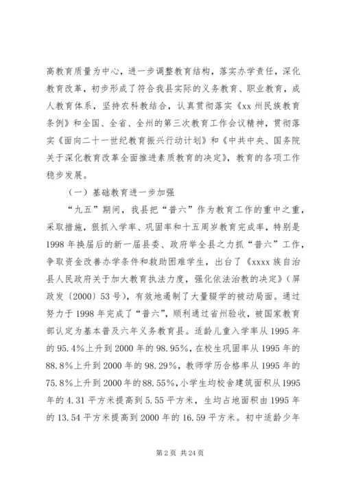 副县长在教育三干会上的讲话 (2).docx