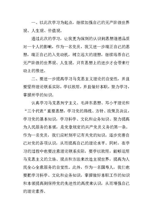 党课学习心得体会 1